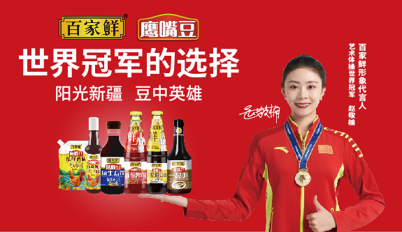 百家鲜——中国数亿元级调味品企业，发酵调味航母级品牌