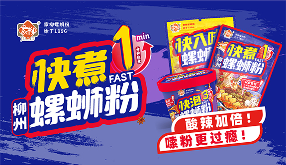 家柳螺蛳粉——广西三大米粉专业生产厂家之一，专注螺蛳粉产业20余年