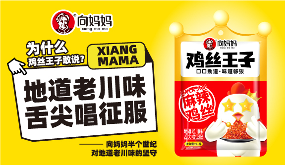 鸡丝王子——近半个世纪专注地道老川味
