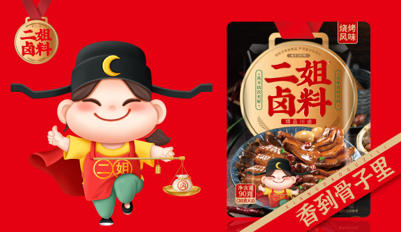 二姐卤料——只做良心好卤料，25年重庆卤料老品牌