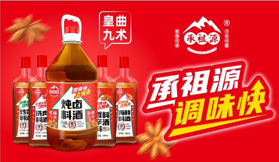 承祖源——承祖源，调味快